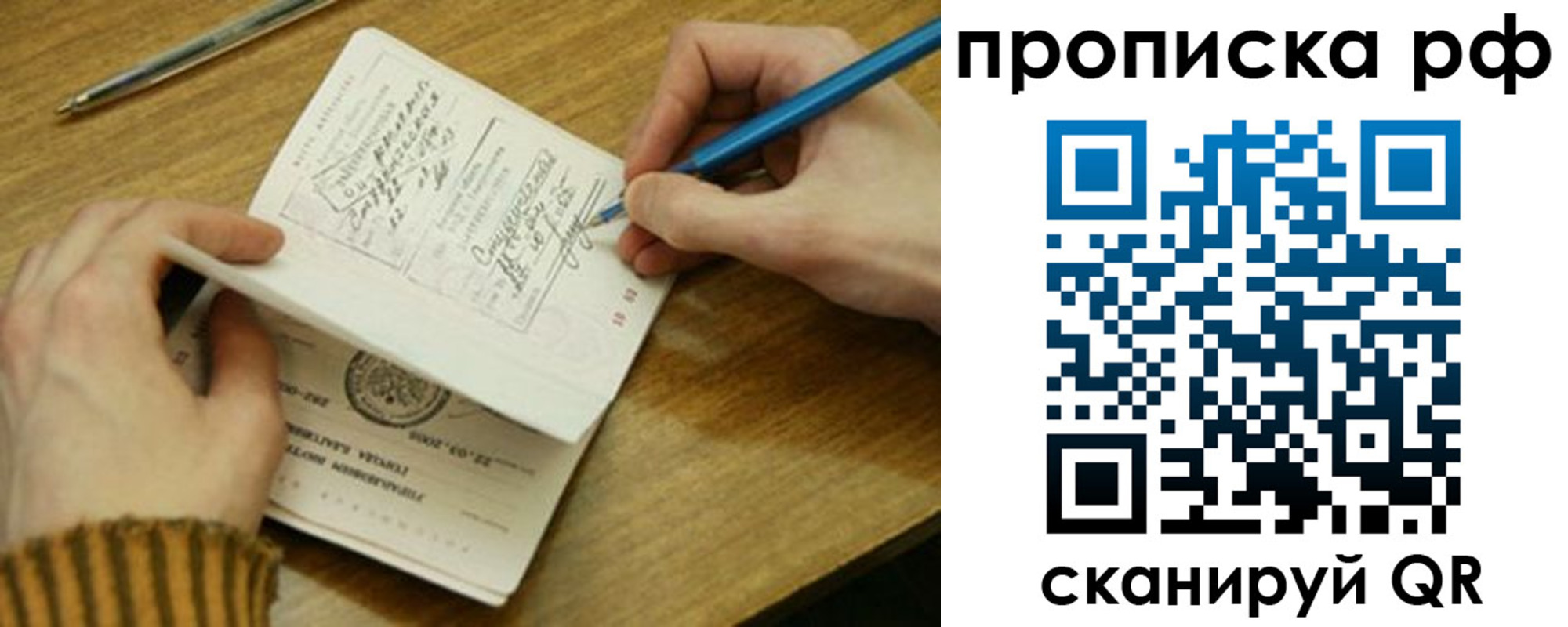 прописка для работы в Урайе