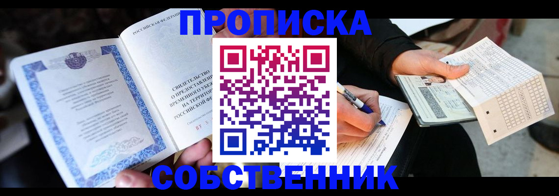 временная регистрация для всех в Урайе