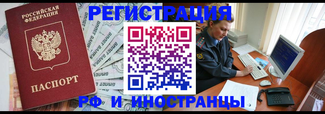 временная прописка в Урайе